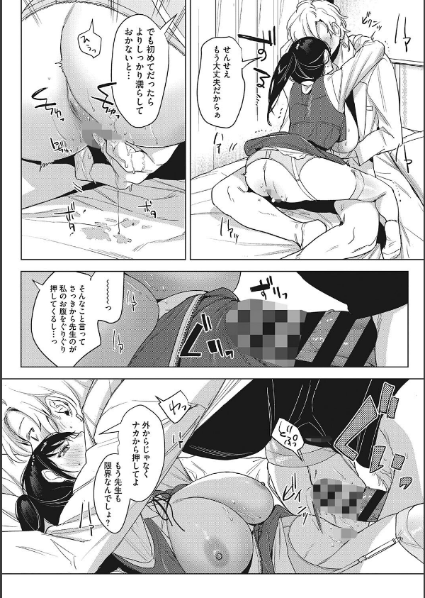 純愛 異性交友【デジタル特装版】_20枚目の画像